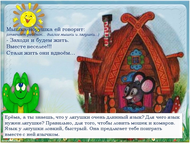 Презентация. Индивидуальное логопедическое занятие. "путешествие по сказке "Теремок" (Дикие животные). Средний дошкольный возраст.