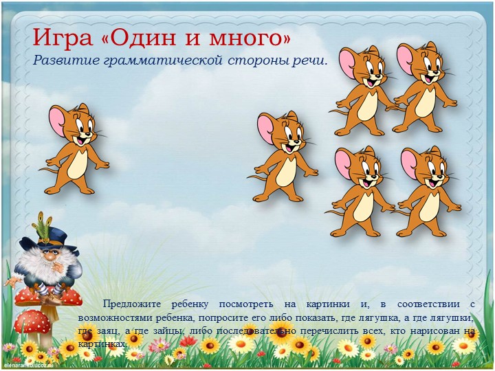 Презентация. Индивидуальное логопедическое занятие. "путешествие по сказке "Теремок" (Дикие животные). Средний дошкольный возраст.