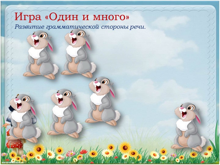 Презентация. Индивидуальное логопедическое занятие. "путешествие по сказке "Теремок" (Дикие животные). Средний дошкольный возраст.