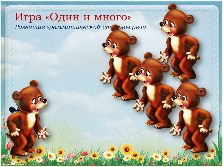 Презентация. Индивидуальное логопедическое занятие. "путешествие по сказке "Теремок" (Дикие животные). Средний дошкольный возраст.