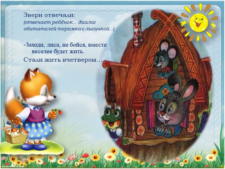 Презентация. Индивидуальное логопедическое занятие. "путешествие по сказке "Теремок" (Дикие животные). Средний дошкольный возраст.