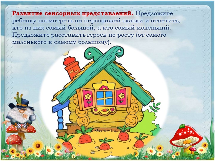 Презентация. Индивидуальное логопедическое занятие. "путешествие по сказке "Теремок" (Дикие животные). Средний дошкольный возраст.