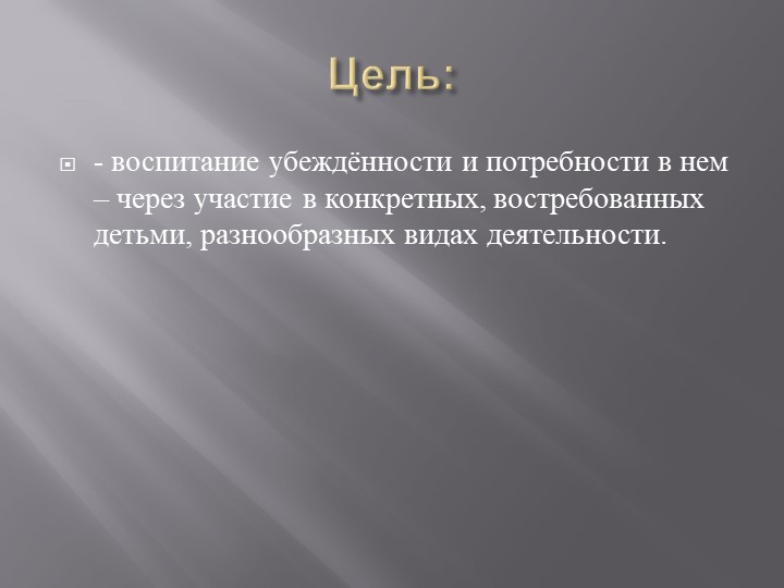Презентация на тему "Путешествие по станциям мечты"