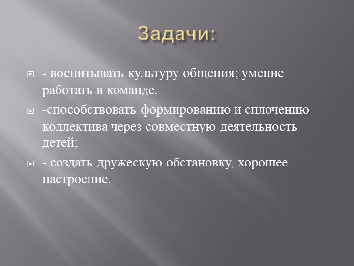 Презентация на тему "Путешествие по станциям мечты"