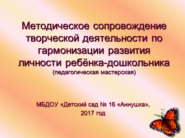 Развитие творческих способностей дошкольников через интеграцию различных видов творческой деятельности