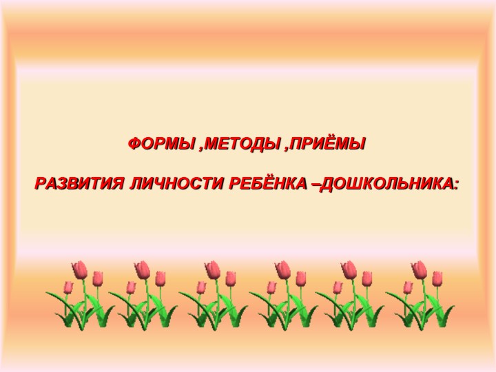 Развитие творческих способностей дошкольников через интеграцию различных видов творческой деятельности