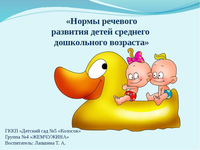 Речевое развитие детей 5-6 лет. Презентация