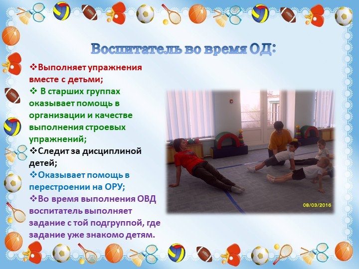 Презентация к консультации для воспитателей "Роль воспитателя в процессе образовательной деятельности по физической культуре"