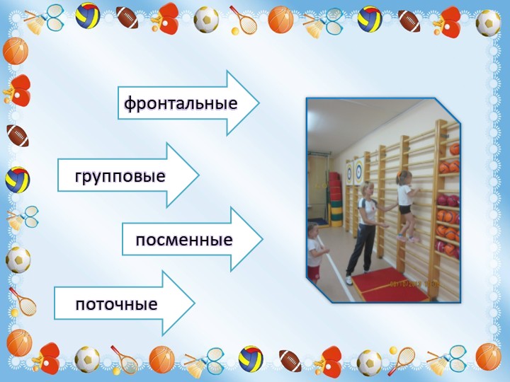 Презентация к консультации для воспитателей "Роль воспитателя в процессе образовательной деятельности по физической культуре"