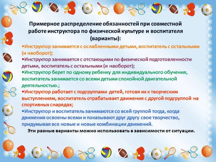 Презентация к консультации для воспитателей "Роль воспитателя в процессе образовательной деятельности по физической культуре"