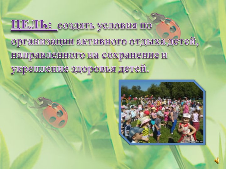 « Мир глазами ребенка. Воспоминание о лете»