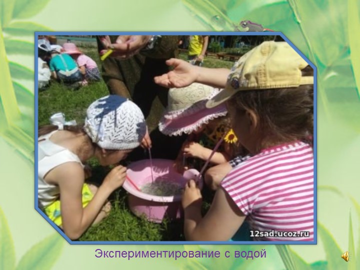 « Мир глазами ребенка. Воспоминание о лете»