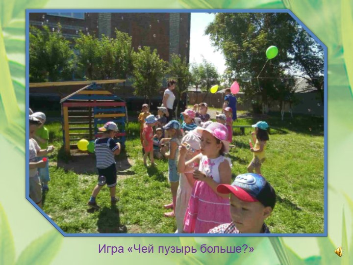 « Мир глазами ребенка. Воспоминание о лете»
