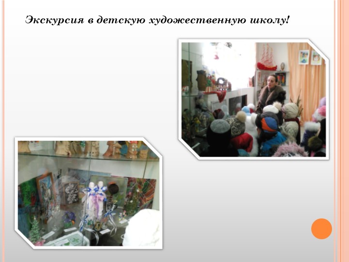 " Взаимодействие с социумом"