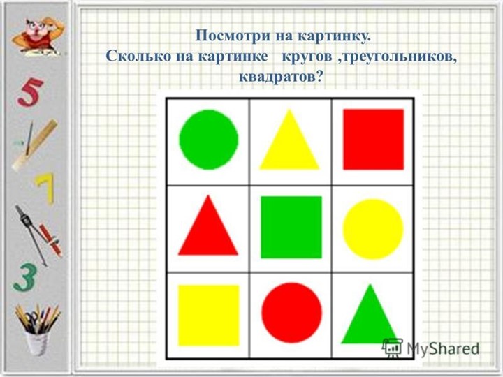 Презентация "Геометрические фигуры. Прямоугольник."