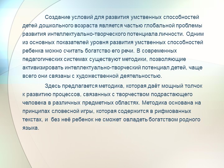 Презентация по дошкольному образованию на тему "Составление дошкольниками рифмованных текстов"