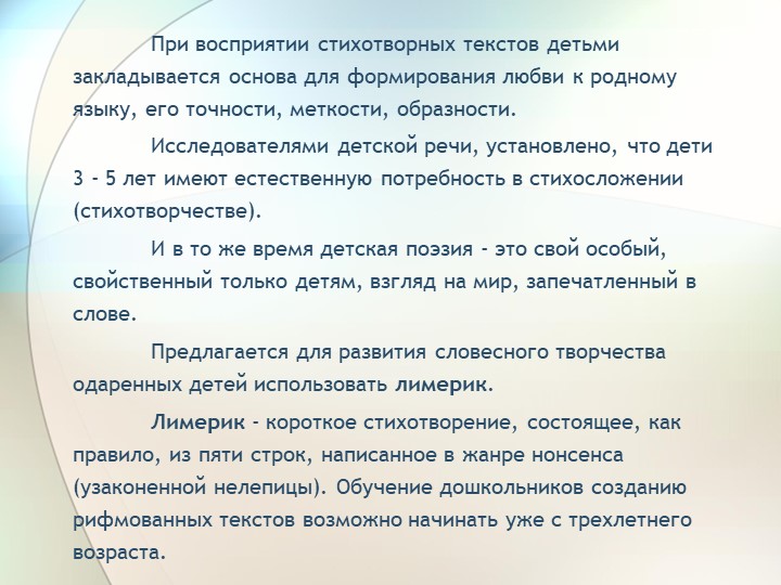 Презентация по дошкольному образованию на тему "Составление дошкольниками рифмованных текстов"