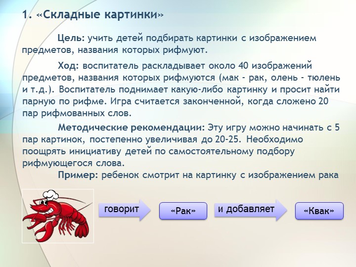 Презентация по дошкольному образованию на тему "Составление дошкольниками рифмованных текстов"