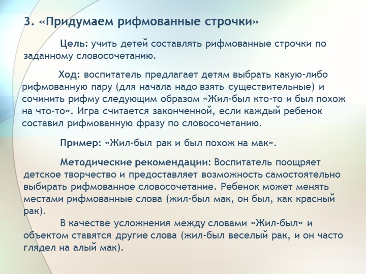 Презентация по дошкольному образованию на тему "Составление дошкольниками рифмованных текстов"