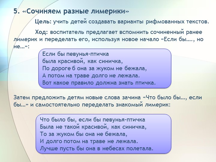 Презентация по дошкольному образованию на тему "Составление дошкольниками рифмованных текстов"