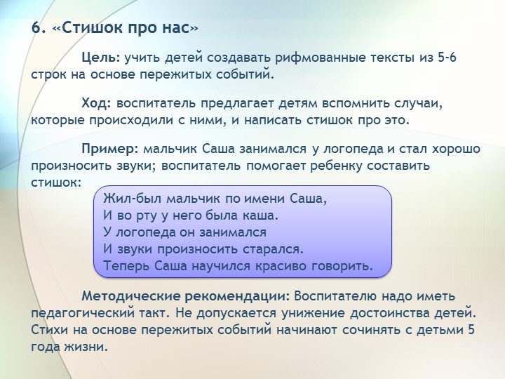 Презентация по дошкольному образованию на тему "Составление дошкольниками рифмованных текстов"