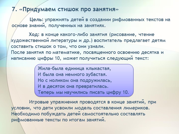 Презентация по дошкольному образованию на тему "Составление дошкольниками рифмованных текстов"