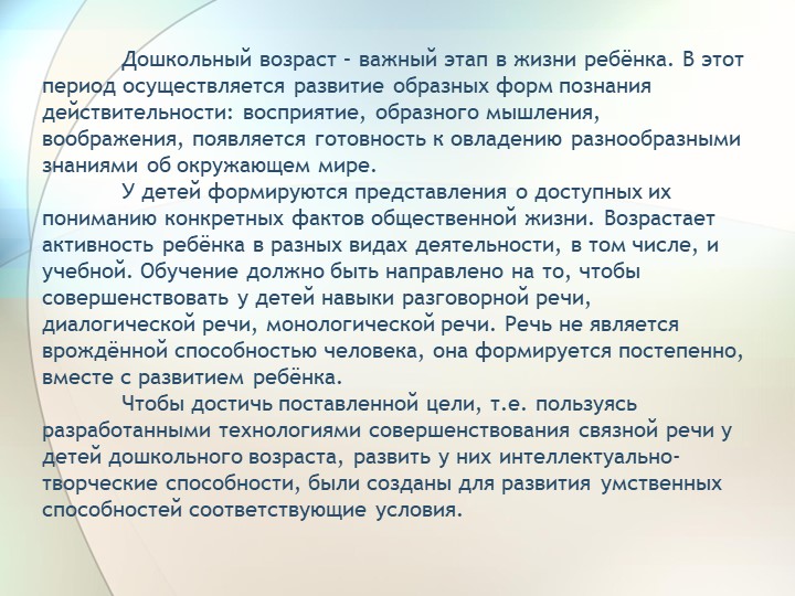 Презентация по дошкольному образованию на тему "Составление дошкольниками рифмованных текстов"