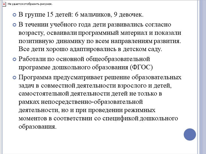 Презентация "Моя группа-Непоседы 2016-2017 уч.г."