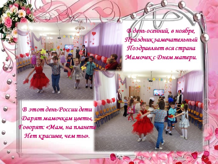 Презентация праздника к Дню матери: "Моя любимая мамочка"