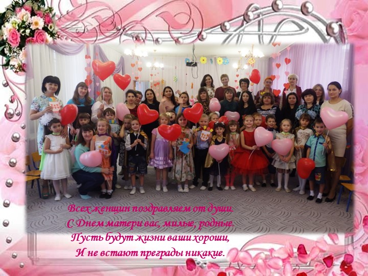 Презентация праздника к Дню матери: "Моя любимая мамочка"