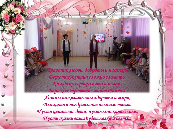 Презентация праздника к Дню матери: "Моя любимая мамочка"