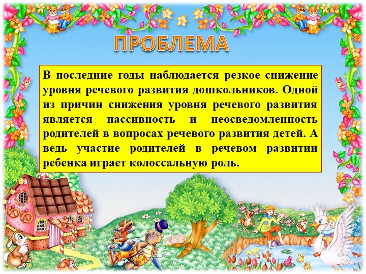 Презентация к проекту "Эти прелестные сказки"