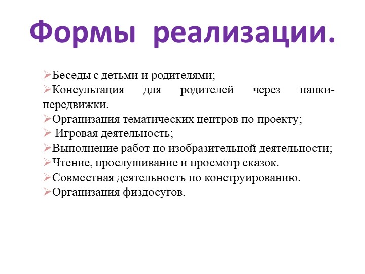 Презентация к проекту "Эти прелестные сказки"