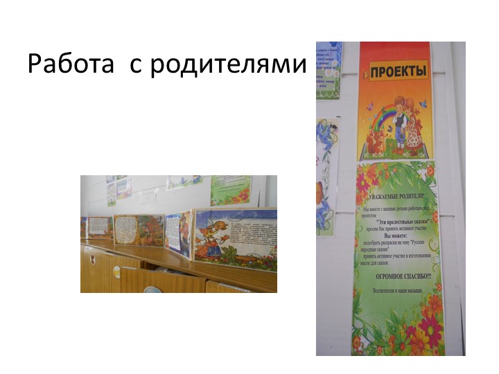 Презентация к проекту "Эти прелестные сказки"
