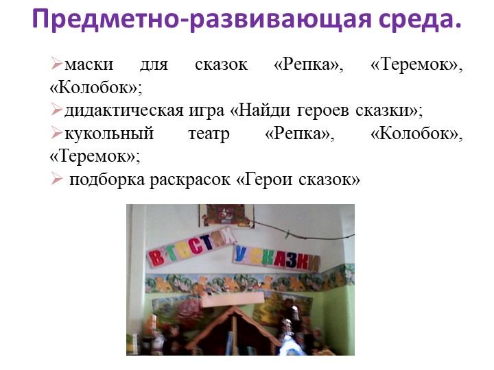 Презентация к проекту "Эти прелестные сказки"