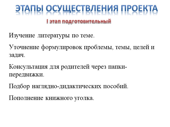 Презентация к проекту "Эти прелестные сказки"
