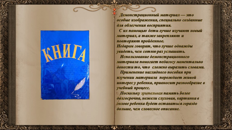 Презентация "Наглядно-демонстрационный материал, для проведения конкурса чтецов"
