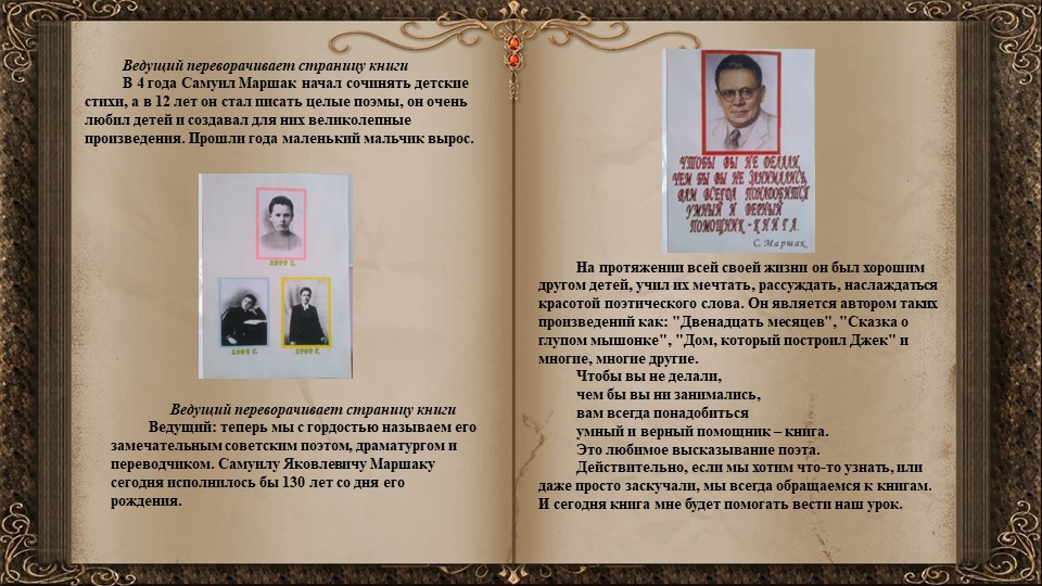 Презентация "Наглядно-демонстрационный материал, для проведения конкурса чтецов"