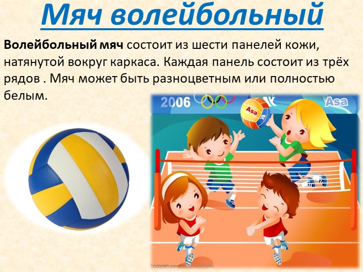Презентация к занятию по физвоспитанию на тему " Эти разные мячи"
