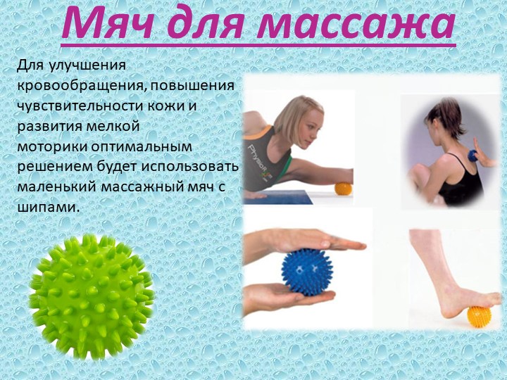 Презентация к занятию по физвоспитанию на тему " Эти разные мячи"