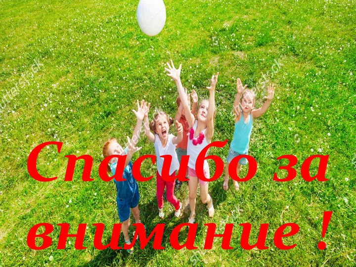 Презентация к занятию по физвоспитанию на тему " Эти разные мячи"
