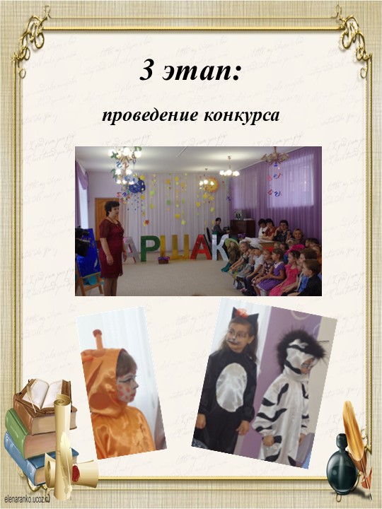 Презентация "Этапы подготовки и проведения конкурса чтецов"