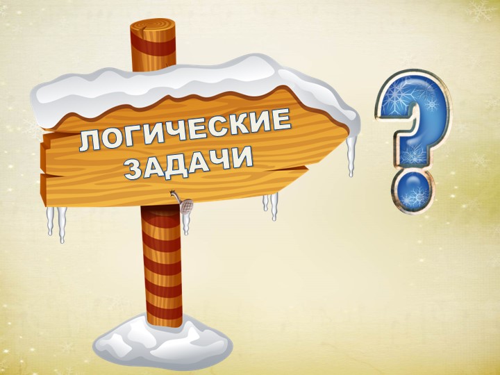 Презентация "Зимний праздник правильной речи"