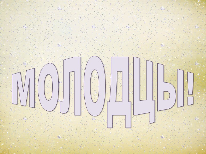 Презентация "Зимний праздник правильной речи"