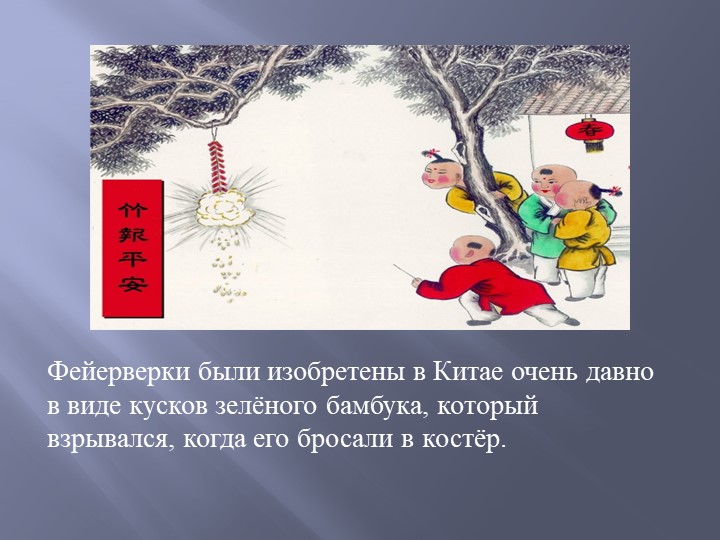 Презентация "Как запускают салют"