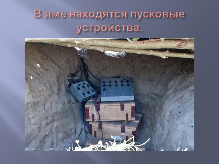 Презентация "Как запускают салют"