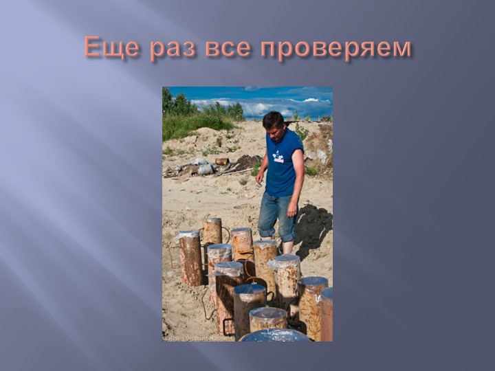 Презентация "Как запускают салют"