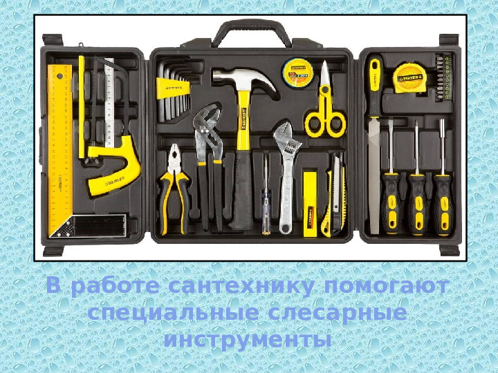 Презентация по профессии "Сантехник"