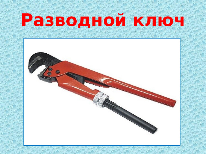 Презентация по профессии "Сантехник"