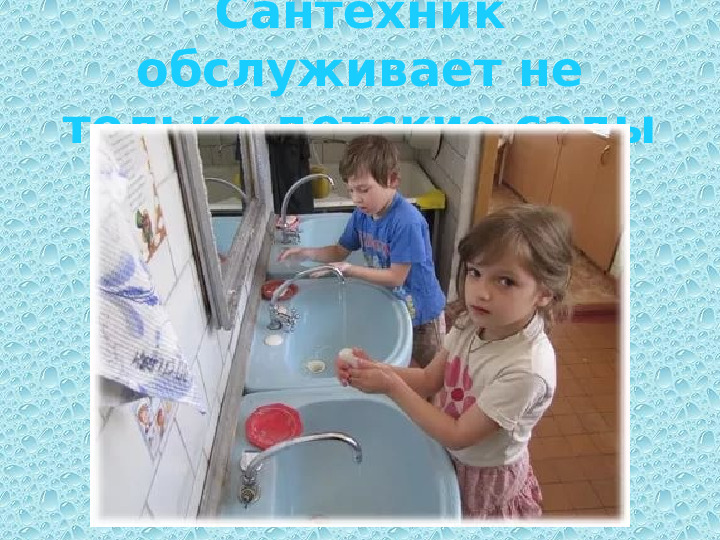Презентация по профессии "Сантехник"